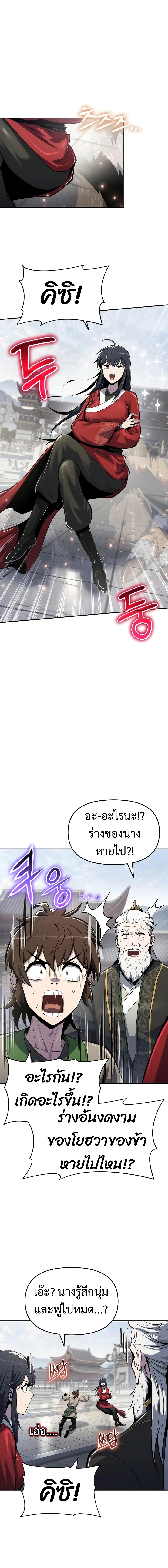 The Poison Master of Sacheon Tang Clan สารานุกรมสัตว์พิษของสตรีมเมอร์ผู้เกิดใหม่ในต่างโลก - หน้า 6