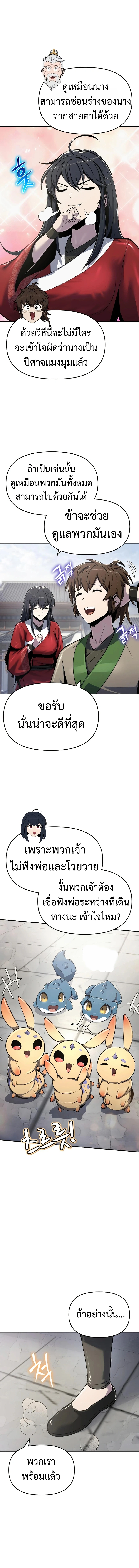 The Poison Master of Sacheon Tang Clan สารานุกรมสัตว์พิษของสตรีมเมอร์ผู้เกิดใหม่ในต่างโลก - หน้า 7