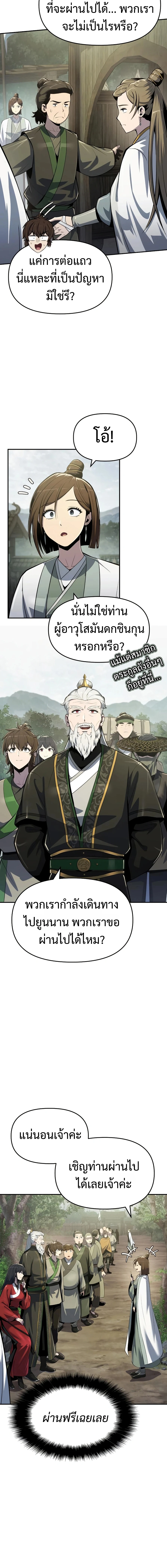 The Poison Master of Sacheon Tang Clan สารานุกรมสัตว์พิษของสตรีมเมอร์ผู้เกิดใหม่ในต่างโลก - หน้า 9