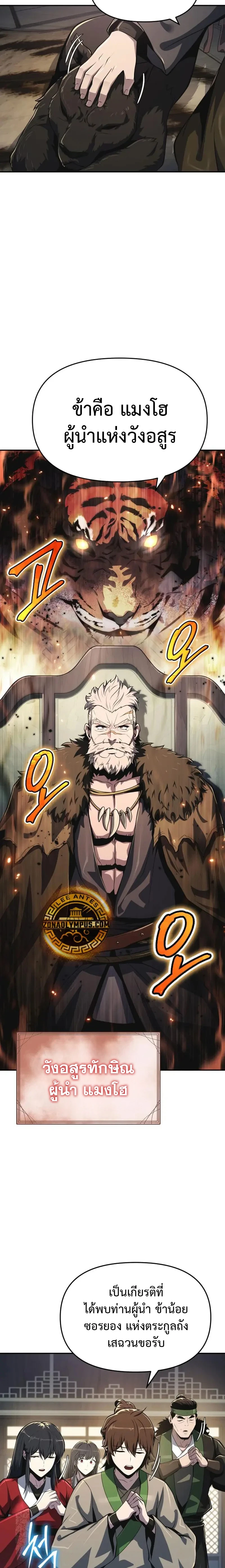 The Poison Master of Sacheon Tang Clan สารานุกรมสัตว์พิษของสตรีมเมอร์ผู้เกิดใหม่ในต่างโลก - หน้า 12
