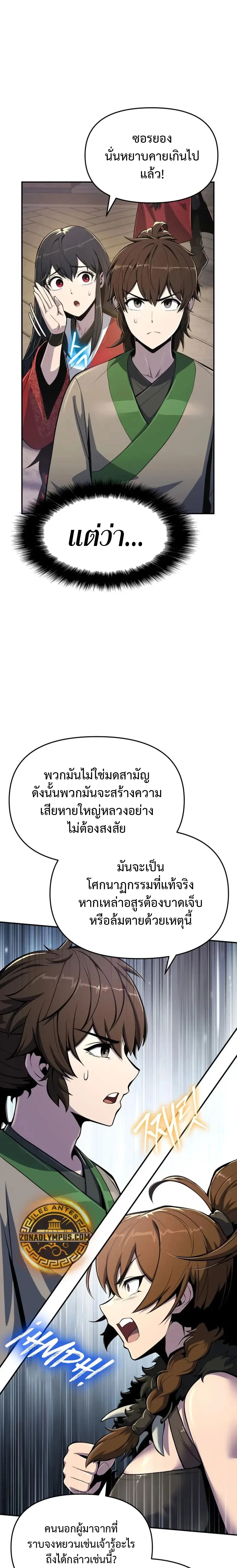 The Poison Master of Sacheon Tang Clan สารานุกรมสัตว์พิษของสตรีมเมอร์ผู้เกิดใหม่ในต่างโลก - หน้า 17
