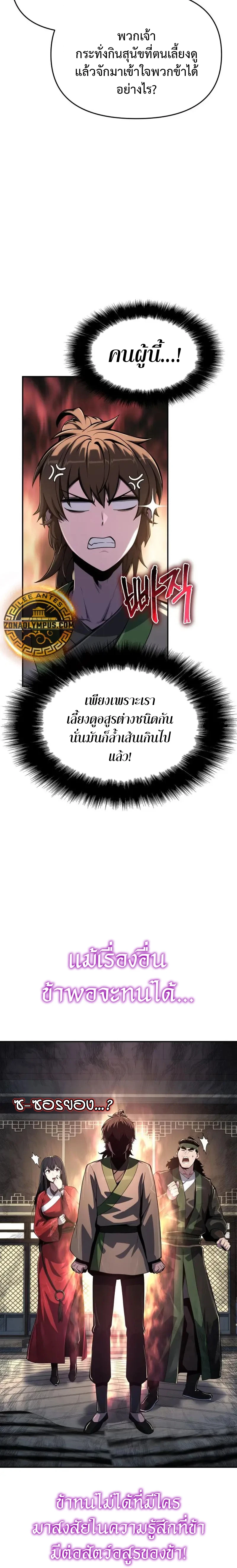 The Poison Master of Sacheon Tang Clan สารานุกรมสัตว์พิษของสตรีมเมอร์ผู้เกิดใหม่ในต่างโลก - หน้า 18