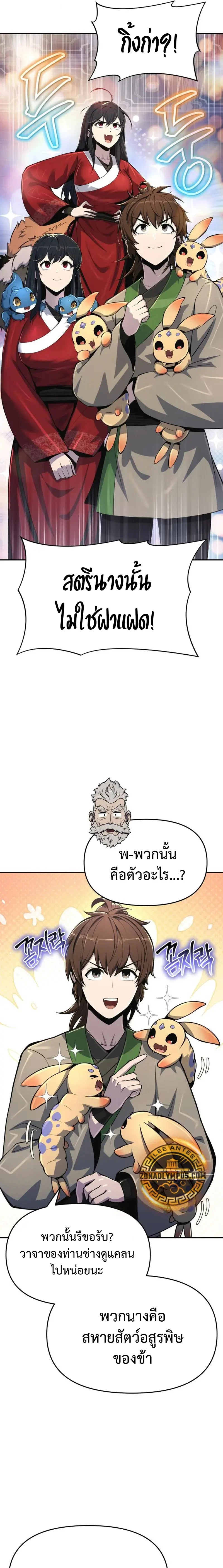 The Poison Master of Sacheon Tang Clan สารานุกรมสัตว์พิษของสตรีมเมอร์ผู้เกิดใหม่ในต่างโลก - หน้า 21