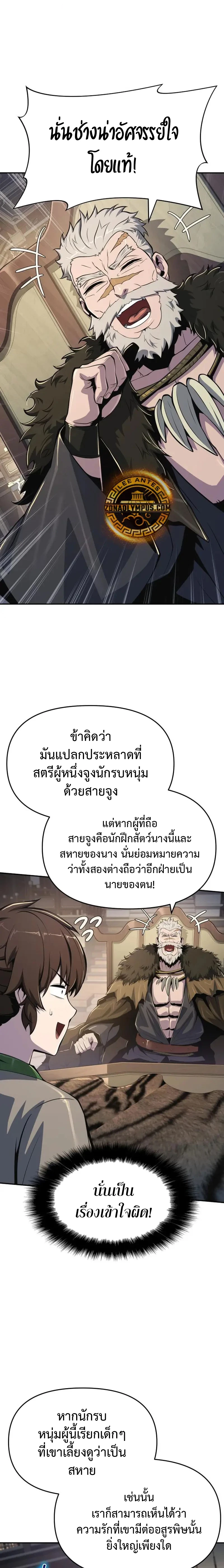 The Poison Master of Sacheon Tang Clan สารานุกรมสัตว์พิษของสตรีมเมอร์ผู้เกิดใหม่ในต่างโลก - หน้า 23