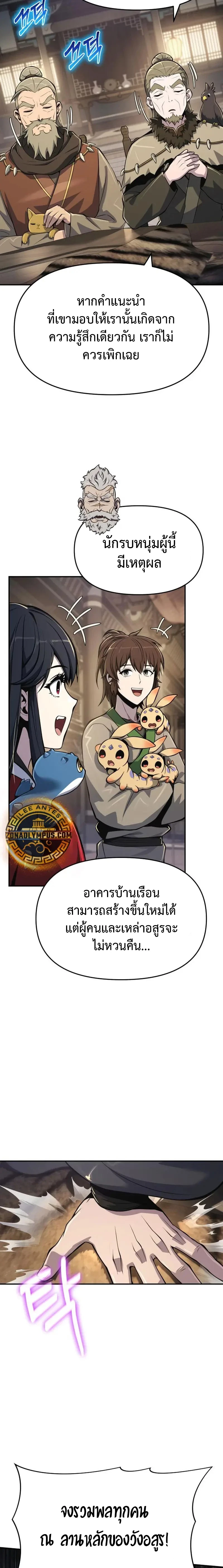 The Poison Master of Sacheon Tang Clan สารานุกรมสัตว์พิษของสตรีมเมอร์ผู้เกิดใหม่ในต่างโลก - หน้า 24