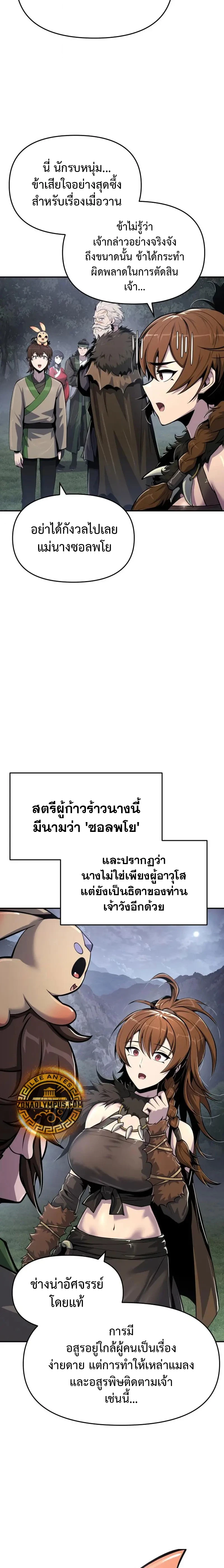 The Poison Master of Sacheon Tang Clan สารานุกรมสัตว์พิษของสตรีมเมอร์ผู้เกิดใหม่ในต่างโลก - หน้า 27