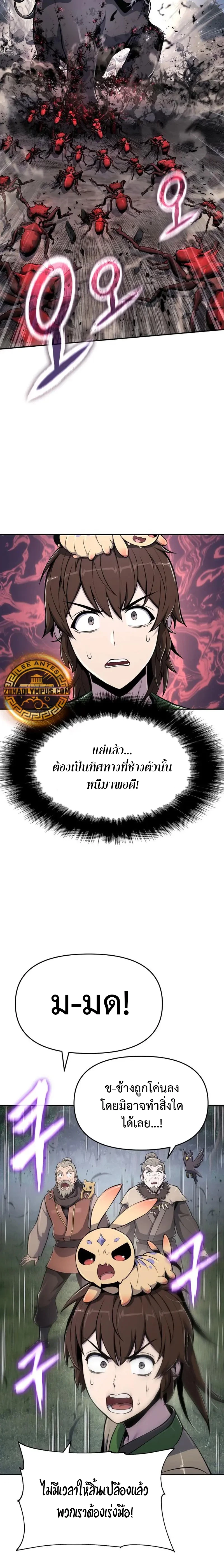 The Poison Master of Sacheon Tang Clan สารานุกรมสัตว์พิษของสตรีมเมอร์ผู้เกิดใหม่ในต่างโลก - หน้า 30