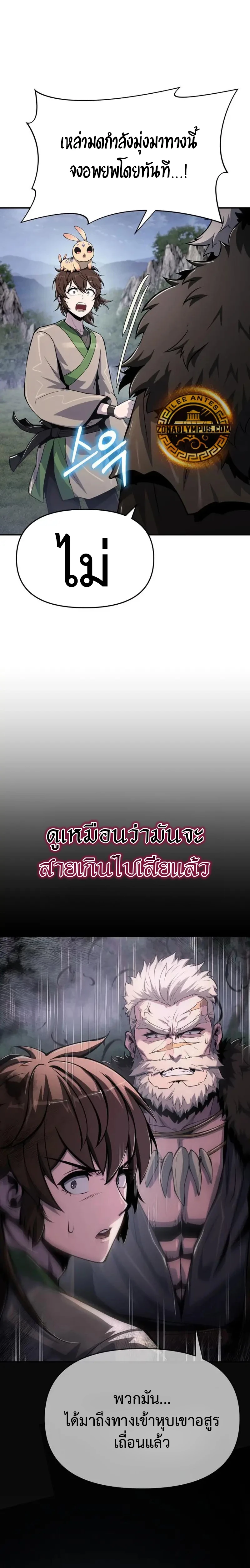 The Poison Master of Sacheon Tang Clan สารานุกรมสัตว์พิษของสตรีมเมอร์ผู้เกิดใหม่ในต่างโลก - หน้า 31