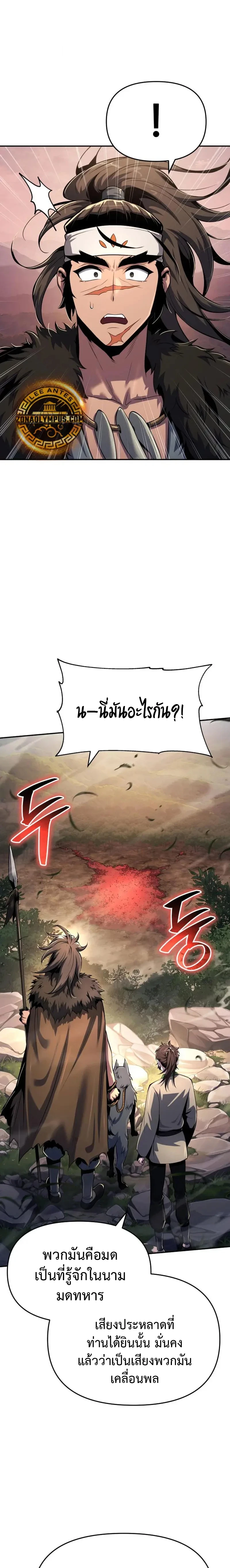 The Poison Master of Sacheon Tang Clan สารานุกรมสัตว์พิษของสตรีมเมอร์ผู้เกิดใหม่ในต่างโลก - หน้า 4