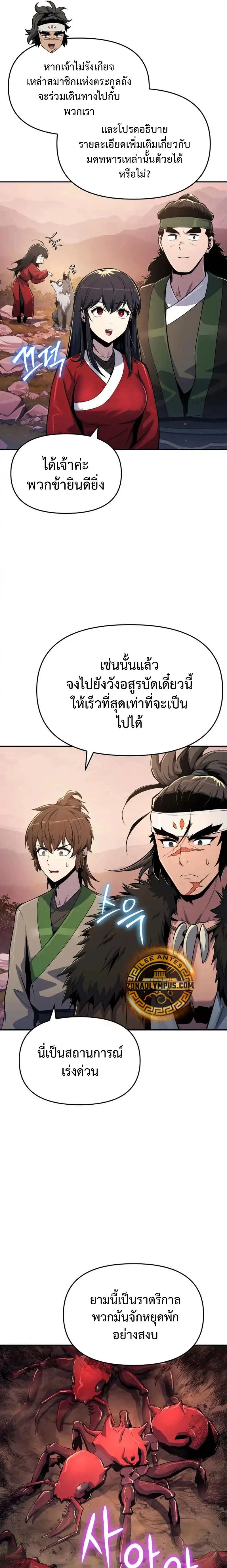 The Poison Master of Sacheon Tang Clan สารานุกรมสัตว์พิษของสตรีมเมอร์ผู้เกิดใหม่ในต่างโลก - หน้า 6