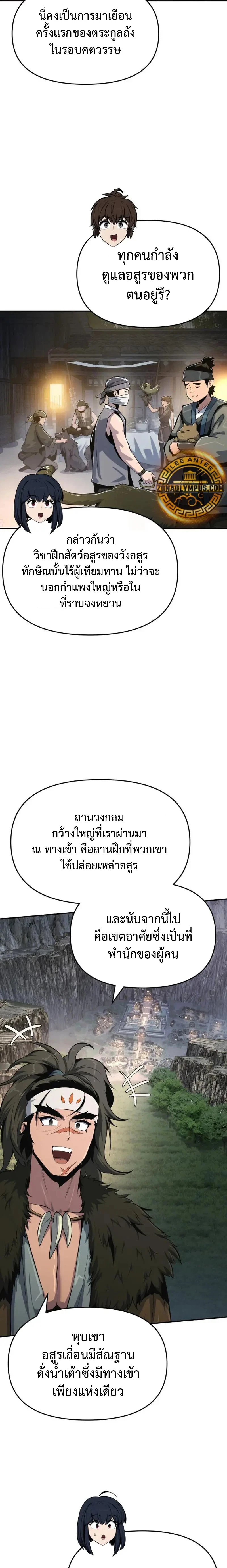 The Poison Master of Sacheon Tang Clan สารานุกรมสัตว์พิษของสตรีมเมอร์ผู้เกิดใหม่ในต่างโลก - หน้า 9