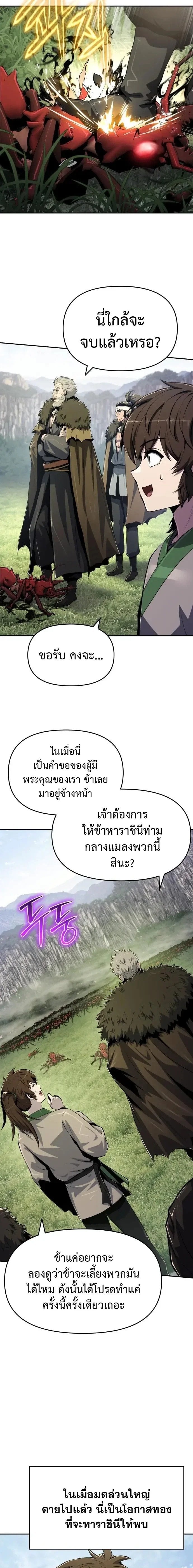 The Poison Master of Sacheon Tang Clan สารานุกรมสัตว์พิษของสตรีมเมอร์ผู้เกิดใหม่ในต่างโลก - หน้า 2