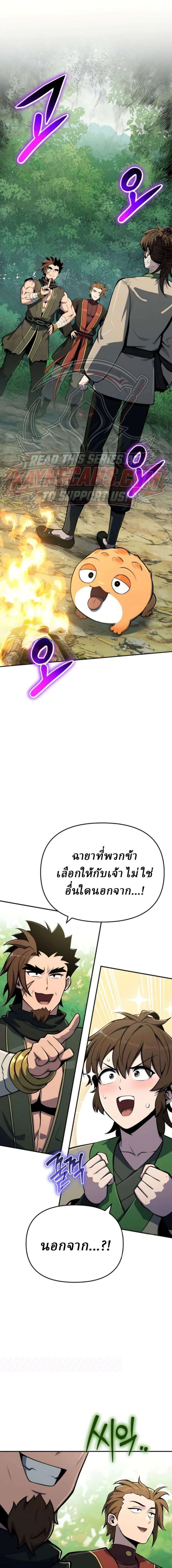 The Poison Master of Sacheon Tang Clan สารานุกรมสัตว์พิษของสตรีมเมอร์ผู้เกิดใหม่ในต่างโลก - หน้า 1