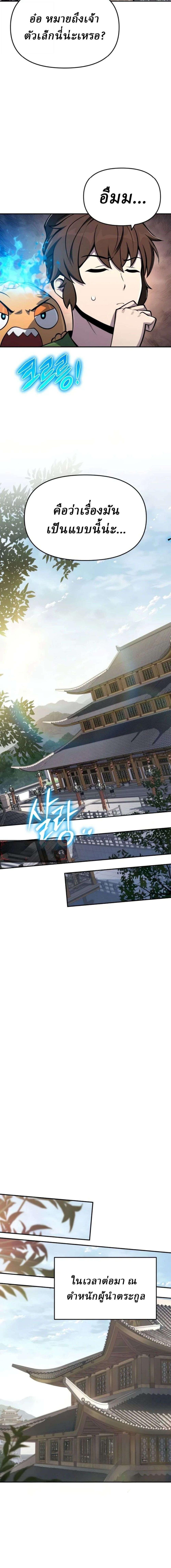 The Poison Master of Sacheon Tang Clan สารานุกรมสัตว์พิษของสตรีมเมอร์ผู้เกิดใหม่ในต่างโลก - หน้า 12