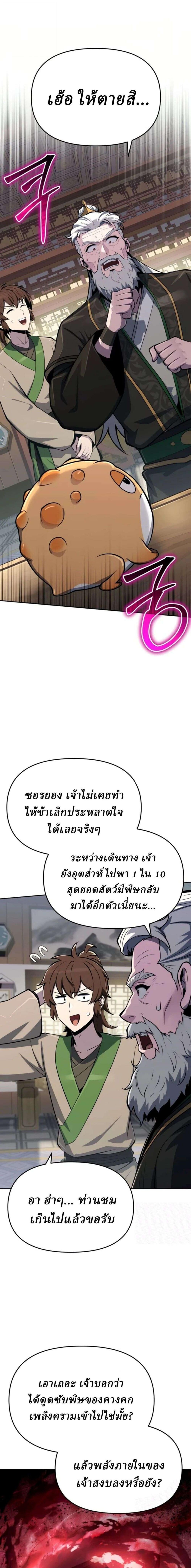 The Poison Master of Sacheon Tang Clan สารานุกรมสัตว์พิษของสตรีมเมอร์ผู้เกิดใหม่ในต่างโลก - หน้า 13