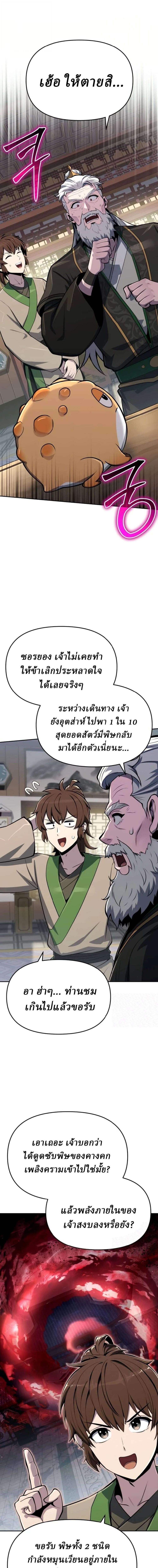 The Poison Master of Sacheon Tang Clan สารานุกรมสัตว์พิษของสตรีมเมอร์ผู้เกิดใหม่ในต่างโลก - หน้า 15