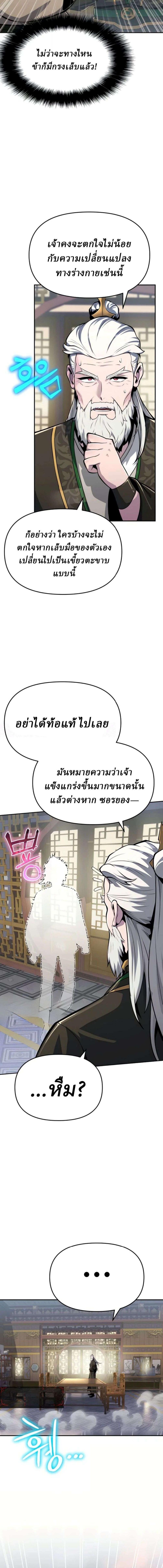 The Poison Master of Sacheon Tang Clan สารานุกรมสัตว์พิษของสตรีมเมอร์ผู้เกิดใหม่ในต่างโลก - หน้า 19