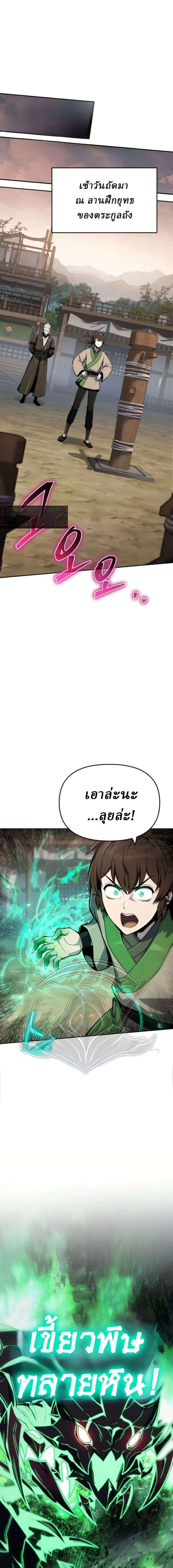 The Poison Master of Sacheon Tang Clan สารานุกรมสัตว์พิษของสตรีมเมอร์ผู้เกิดใหม่ในต่างโลก - หน้า 24