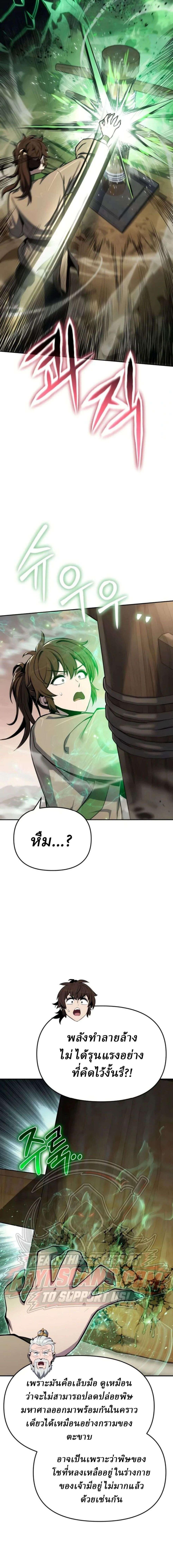 The Poison Master of Sacheon Tang Clan สารานุกรมสัตว์พิษของสตรีมเมอร์ผู้เกิดใหม่ในต่างโลก - หน้า 25