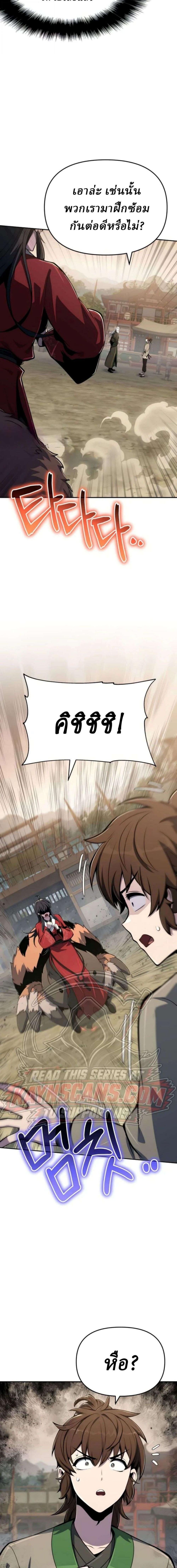 The Poison Master of Sacheon Tang Clan สารานุกรมสัตว์พิษของสตรีมเมอร์ผู้เกิดใหม่ในต่างโลก - หน้า 27