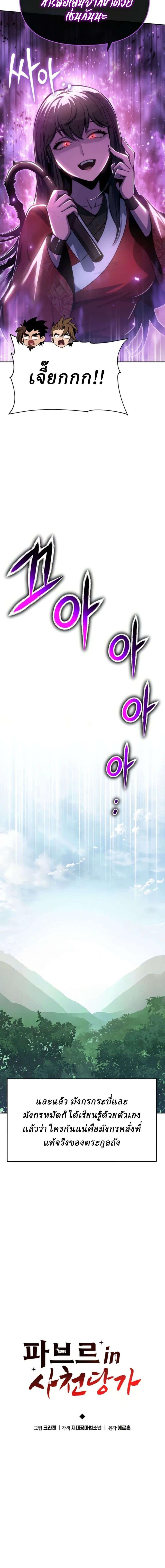 The Poison Master of Sacheon Tang Clan สารานุกรมสัตว์พิษของสตรีมเมอร์ผู้เกิดใหม่ในต่างโลก - หน้า 6