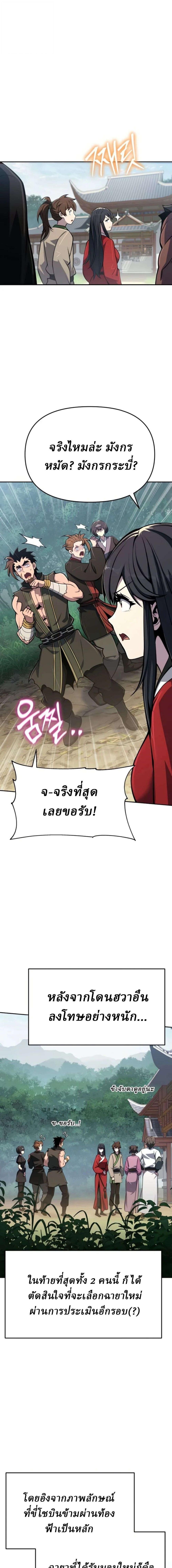 The Poison Master of Sacheon Tang Clan สารานุกรมสัตว์พิษของสตรีมเมอร์ผู้เกิดใหม่ในต่างโลก - หน้า 8