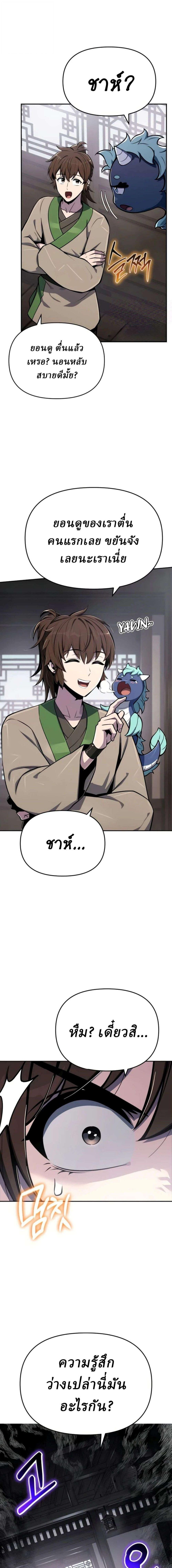 The Poison Master of Sacheon Tang Clan สารานุกรมสัตว์พิษของสตรีมเมอร์ผู้เกิดใหม่ในต่างโลก - หน้า 10