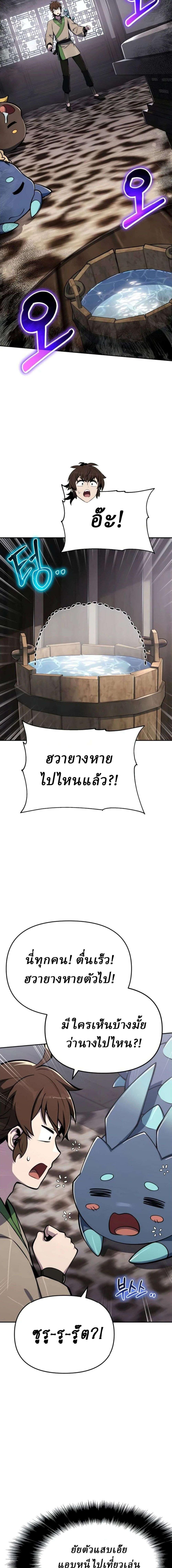 The Poison Master of Sacheon Tang Clan สารานุกรมสัตว์พิษของสตรีมเมอร์ผู้เกิดใหม่ในต่างโลก - หน้า 11