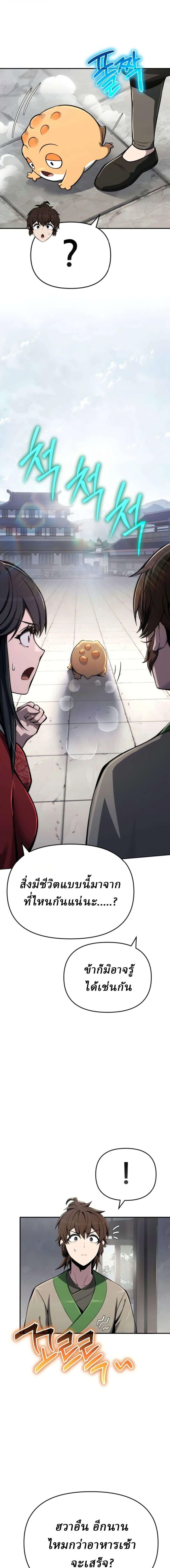 The Poison Master of Sacheon Tang Clan สารานุกรมสัตว์พิษของสตรีมเมอร์ผู้เกิดใหม่ในต่างโลก - หน้า 16