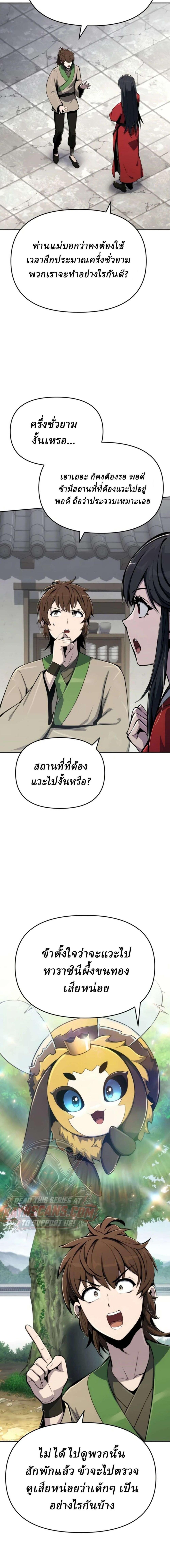 The Poison Master of Sacheon Tang Clan สารานุกรมสัตว์พิษของสตรีมเมอร์ผู้เกิดใหม่ในต่างโลก - หน้า 17