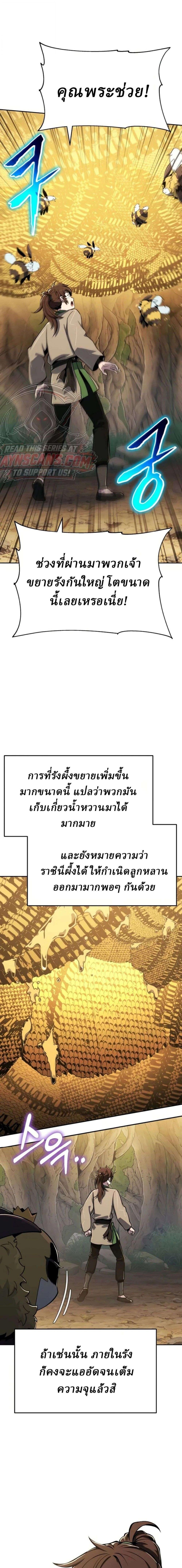 The Poison Master of Sacheon Tang Clan สารานุกรมสัตว์พิษของสตรีมเมอร์ผู้เกิดใหม่ในต่างโลก - หน้า 20