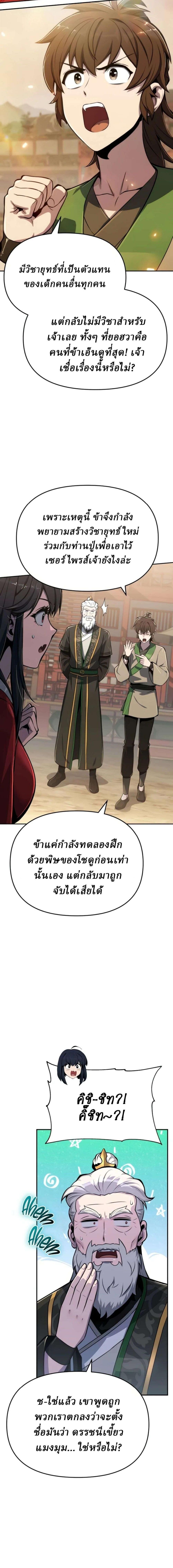 The Poison Master of Sacheon Tang Clan สารานุกรมสัตว์พิษของสตรีมเมอร์ผู้เกิดใหม่ในต่างโลก - หน้า 6