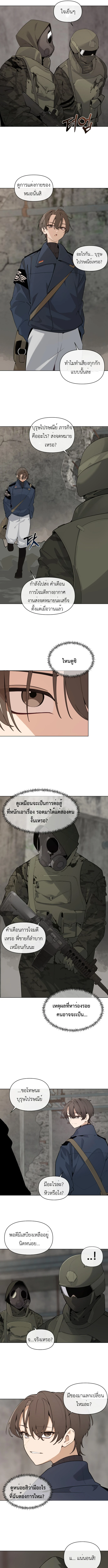 The Postman Walking Through the Apocalypse บุรุษไปรษณีย์ผู้ย่างกรายผ่านวันสิ้นโลก - หน้า 12