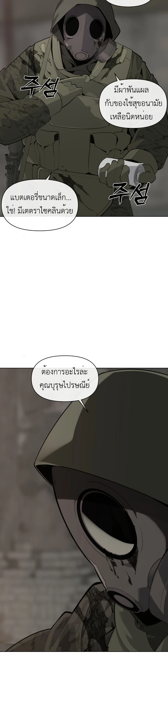 The Postman Walking Through the Apocalypse บุรุษไปรษณีย์ผู้ย่างกรายผ่านวันสิ้นโลก - หน้า 13