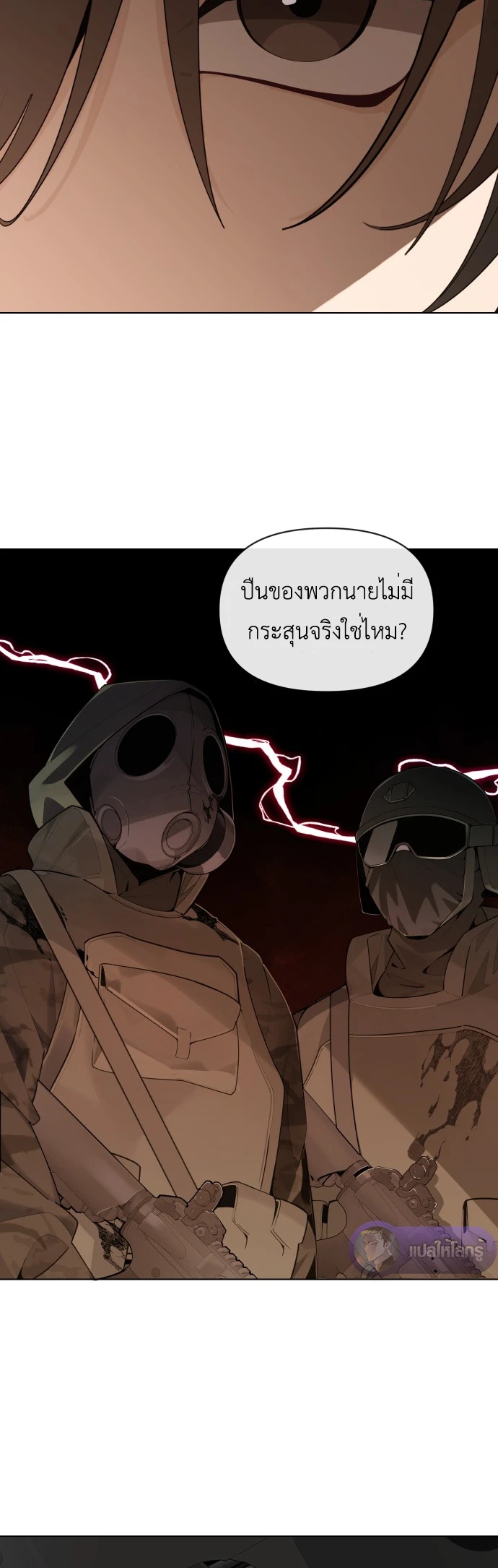 The Postman Walking Through the Apocalypse บุรุษไปรษณีย์ผู้ย่างกรายผ่านวันสิ้นโลก - หน้า 16