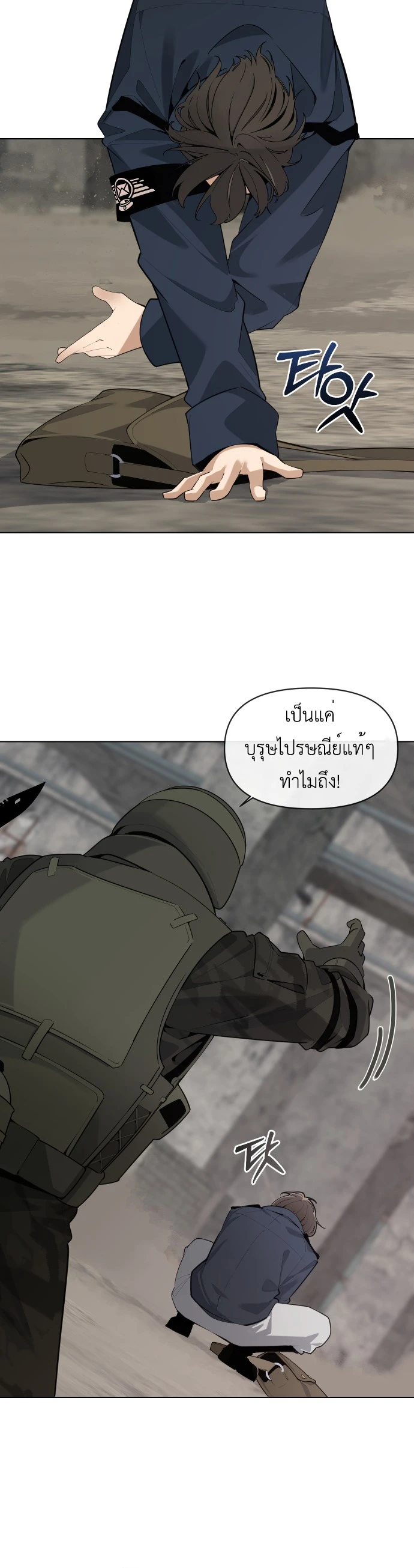 The Postman Walking Through the Apocalypse บุรุษไปรษณีย์ผู้ย่างกรายผ่านวันสิ้นโลก - หน้า 20