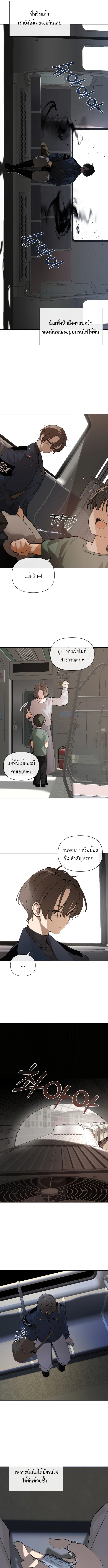 The Postman Walking Through the Apocalypse บุรุษไปรษณีย์ผู้ย่างกรายผ่านวันสิ้นโลก - หน้า 3