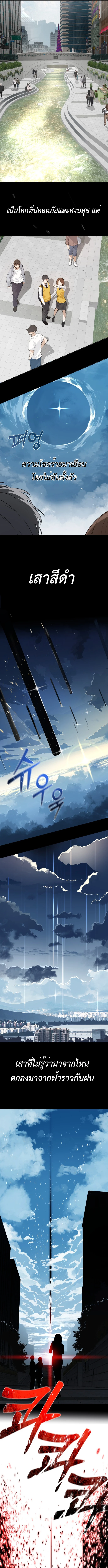 The Postman Walking Through the Apocalypse บุรุษไปรษณีย์ผู้ย่างกรายผ่านวันสิ้นโลก - หน้า 7