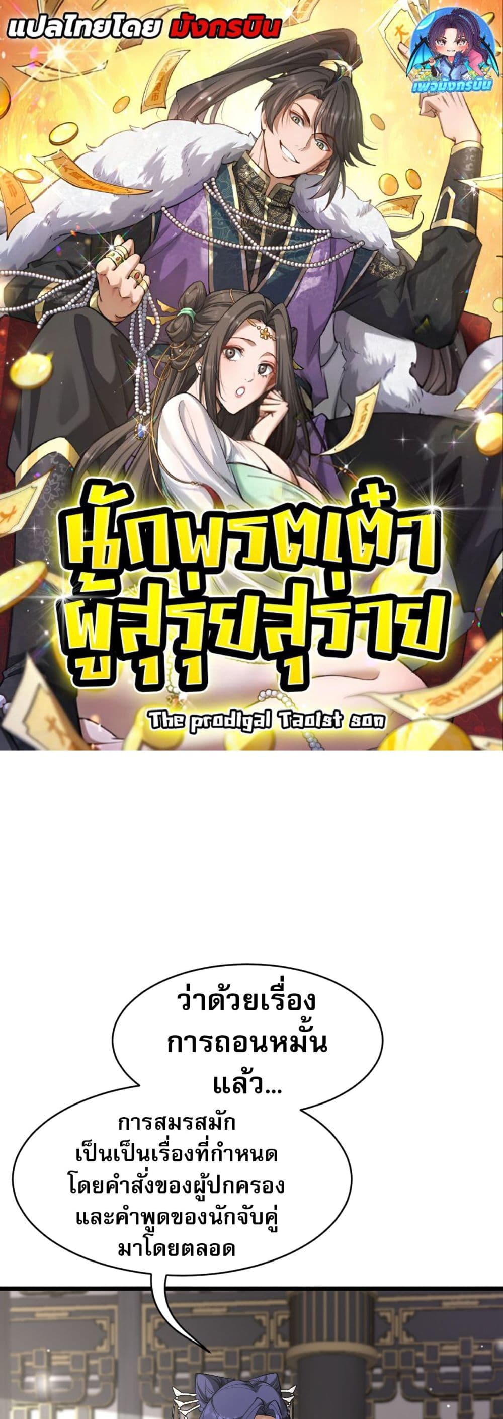 The prodigal Taoist son - หน้า 1