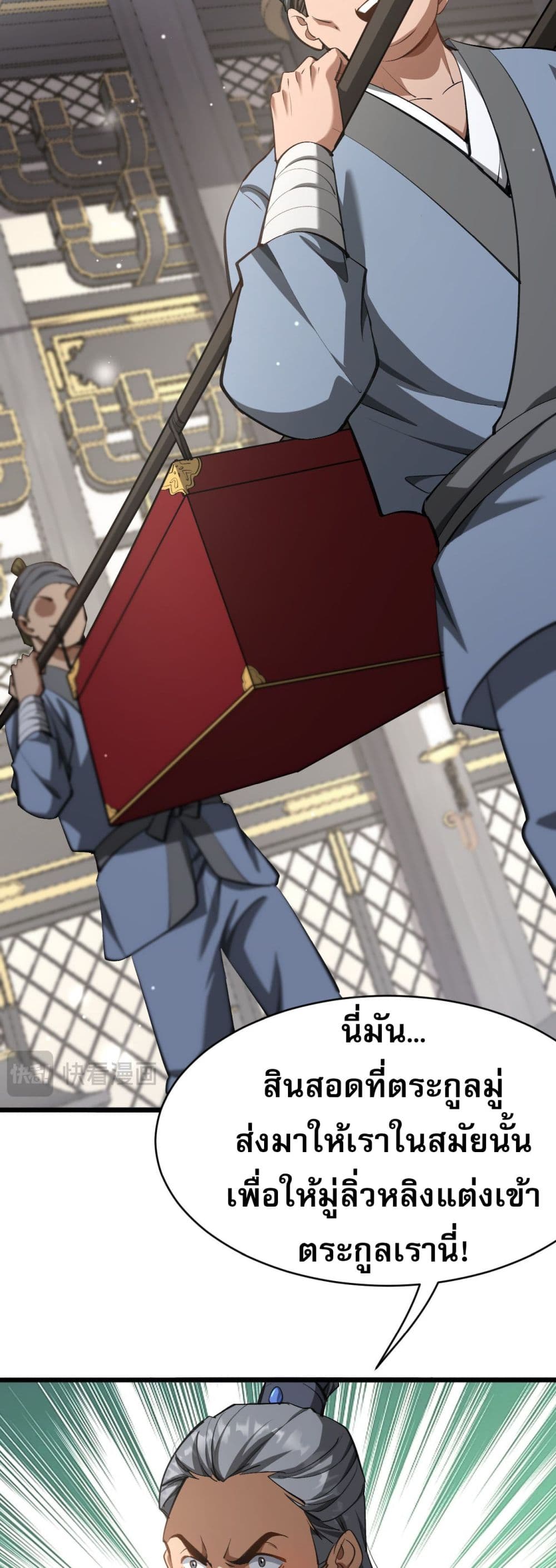 The prodigal Taoist son - หน้า 10