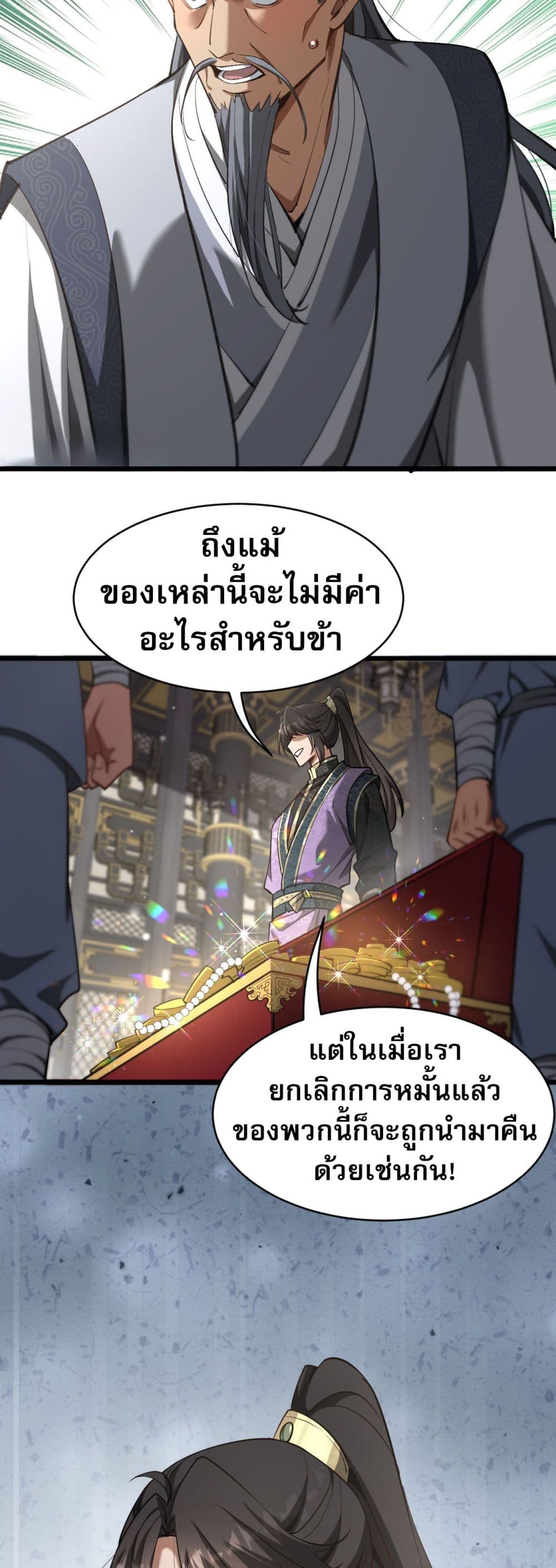 The prodigal Taoist son - หน้า 11
