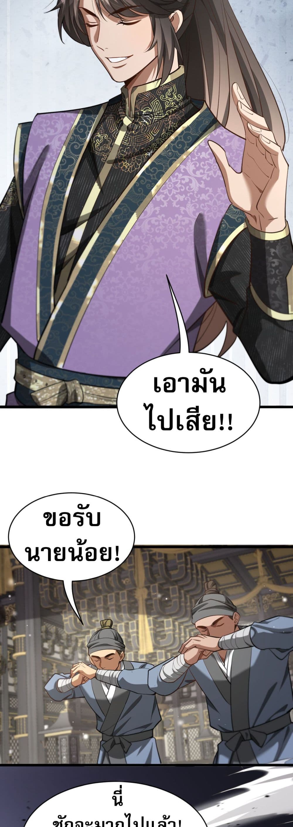 The prodigal Taoist son - หน้า 12