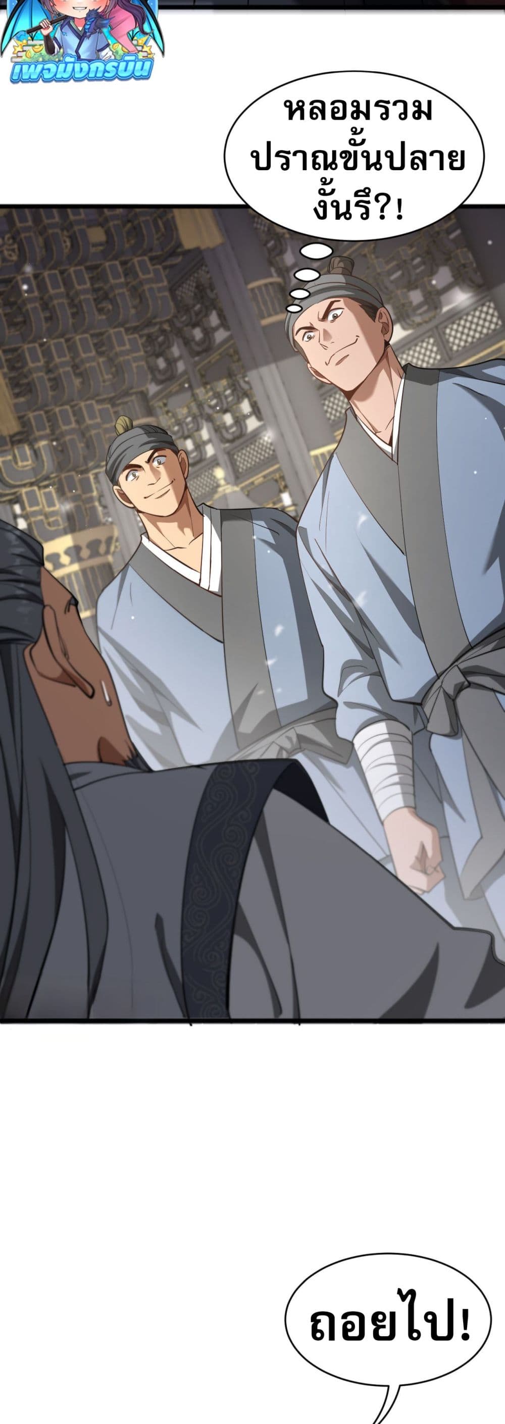The prodigal Taoist son - หน้า 16