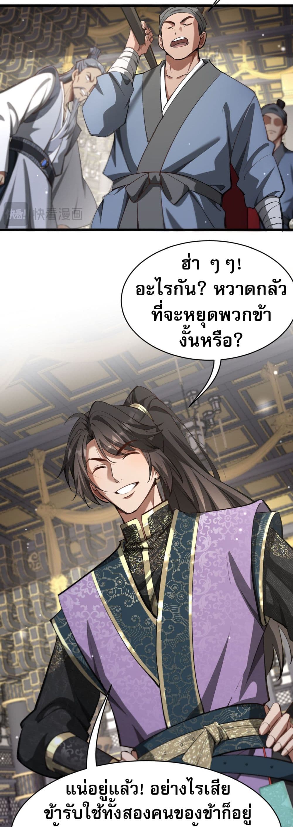 The prodigal Taoist son - หน้า 17