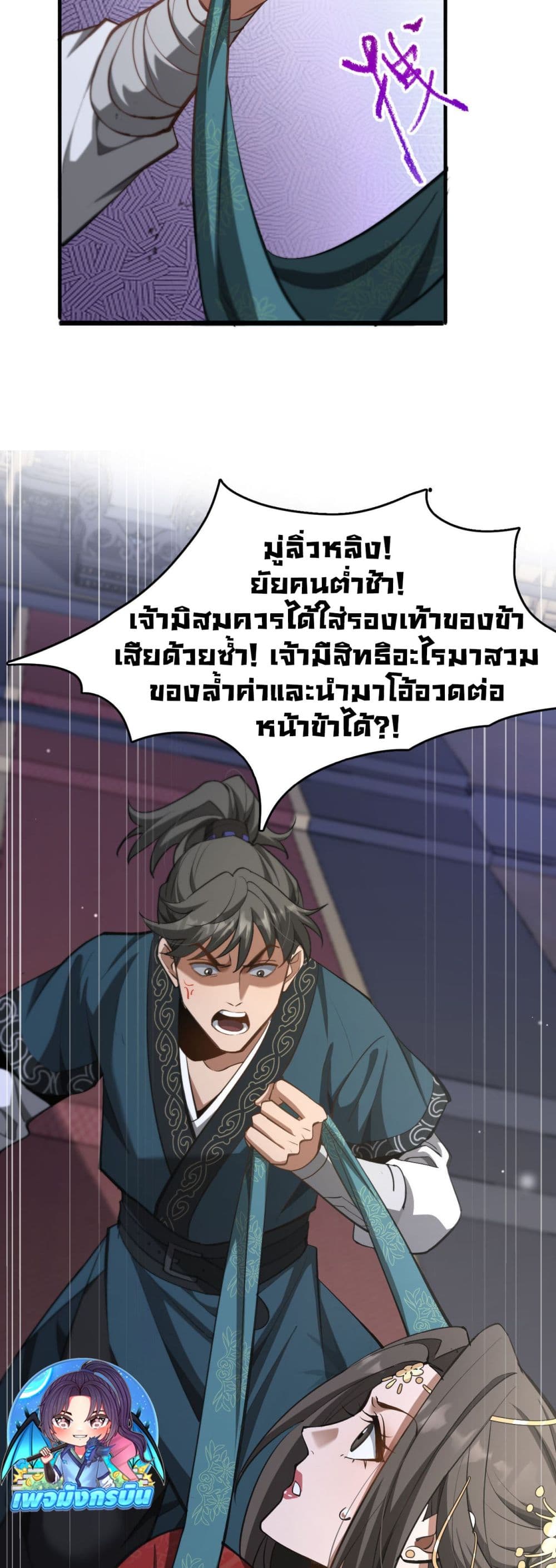 The prodigal Taoist son - หน้า 21