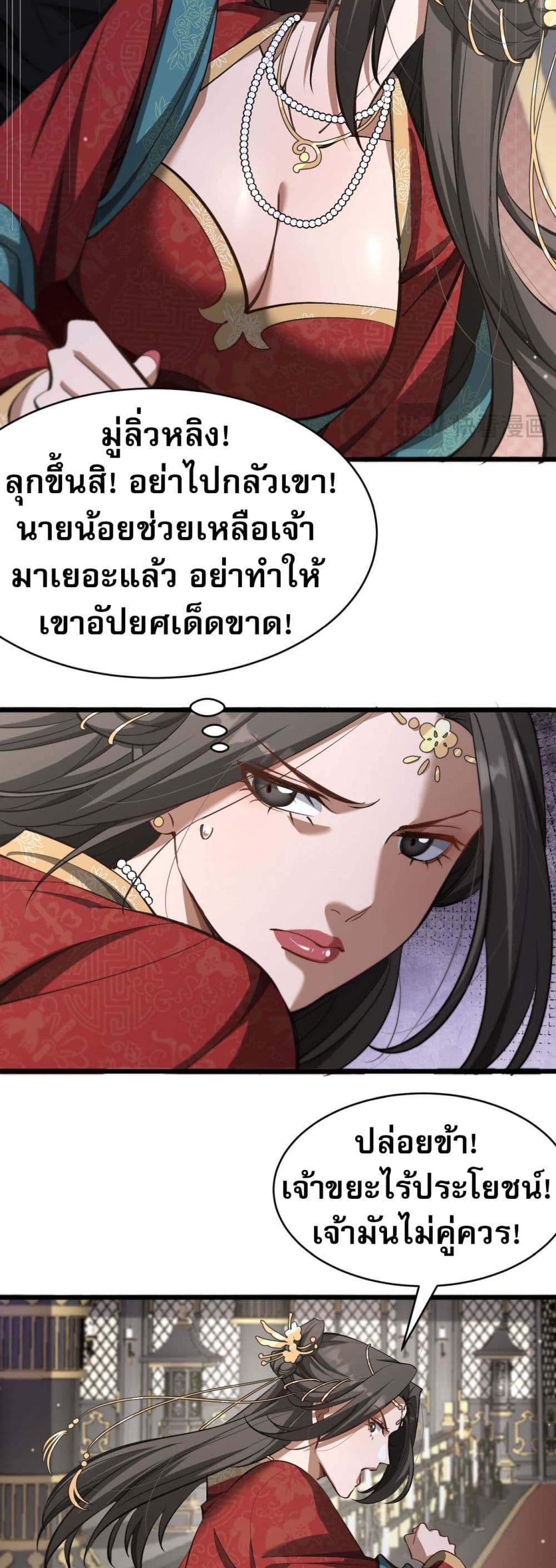 The prodigal Taoist son - หน้า 22