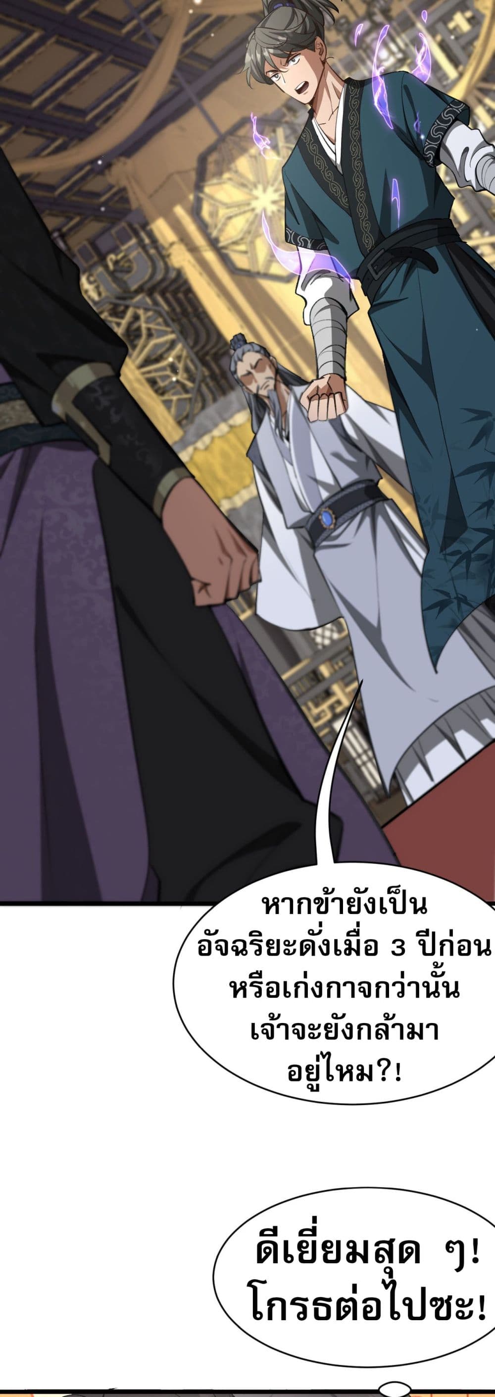 The prodigal Taoist son - หน้า 26
