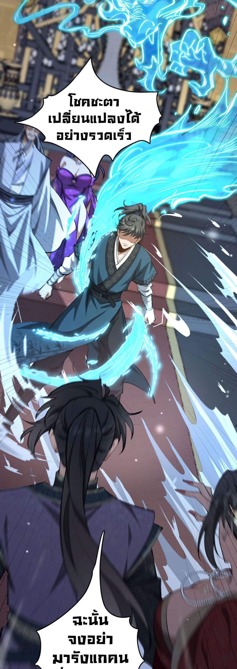 The prodigal Taoist son - หน้า 28