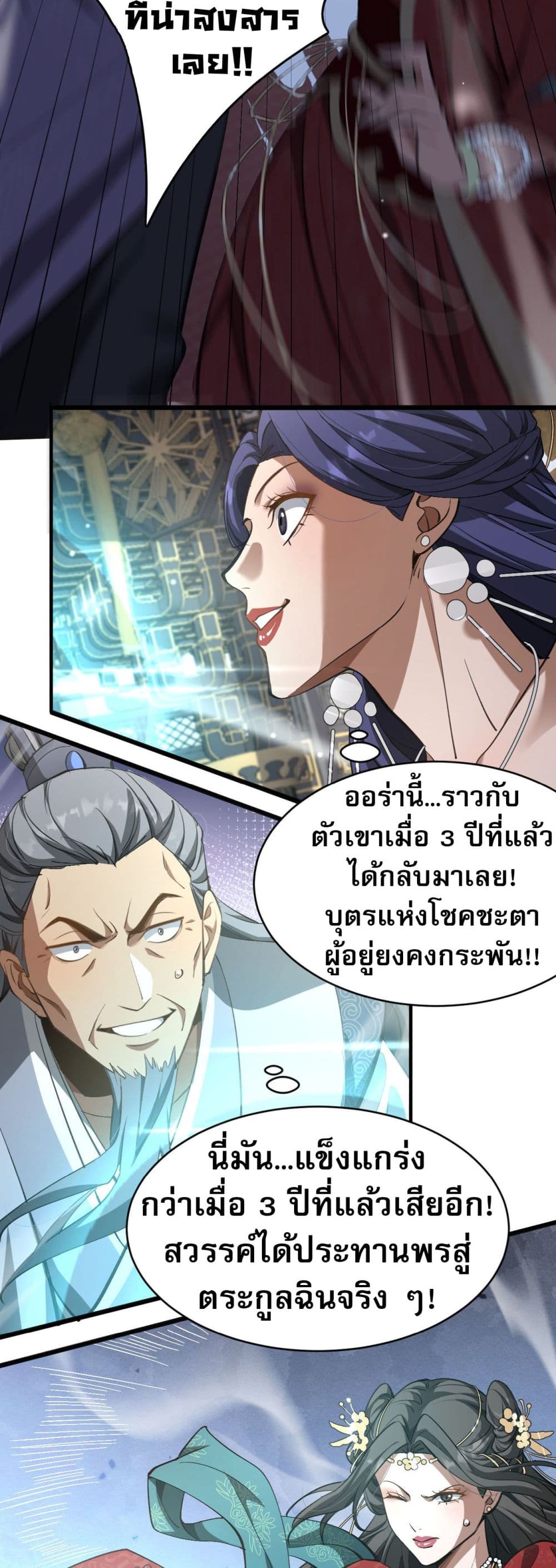 The prodigal Taoist son - หน้า 29