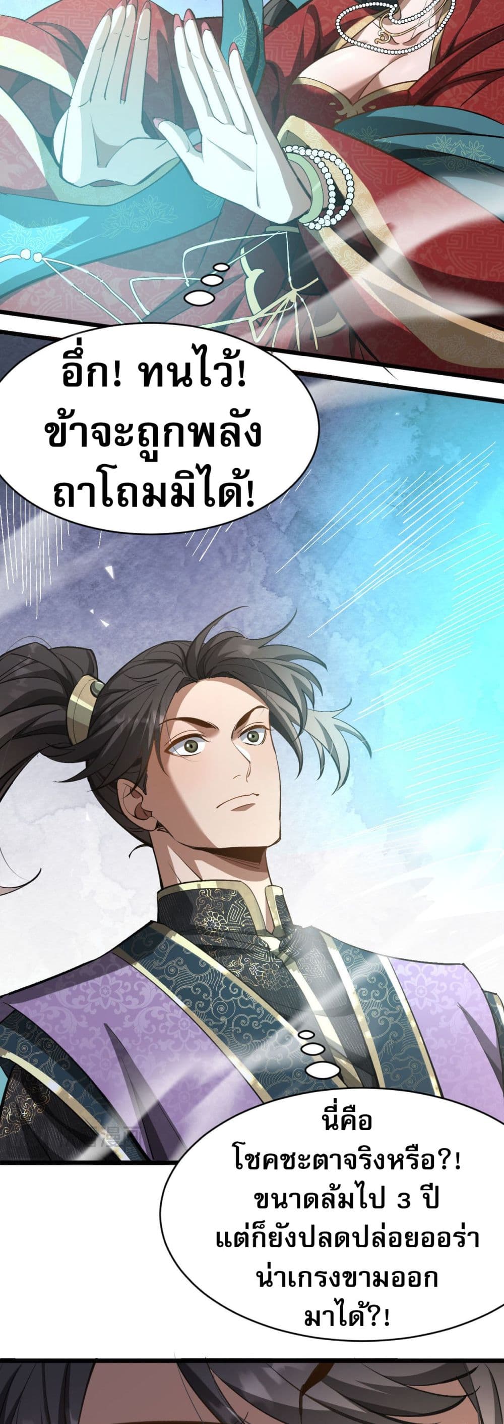 The prodigal Taoist son - หน้า 30
